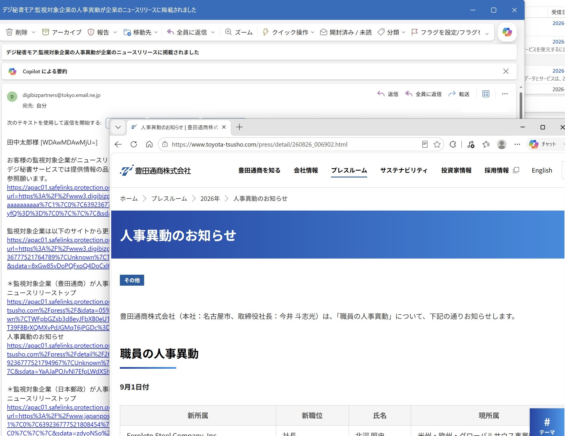 通知された異動情報について個別企業サイトでの内容確認
