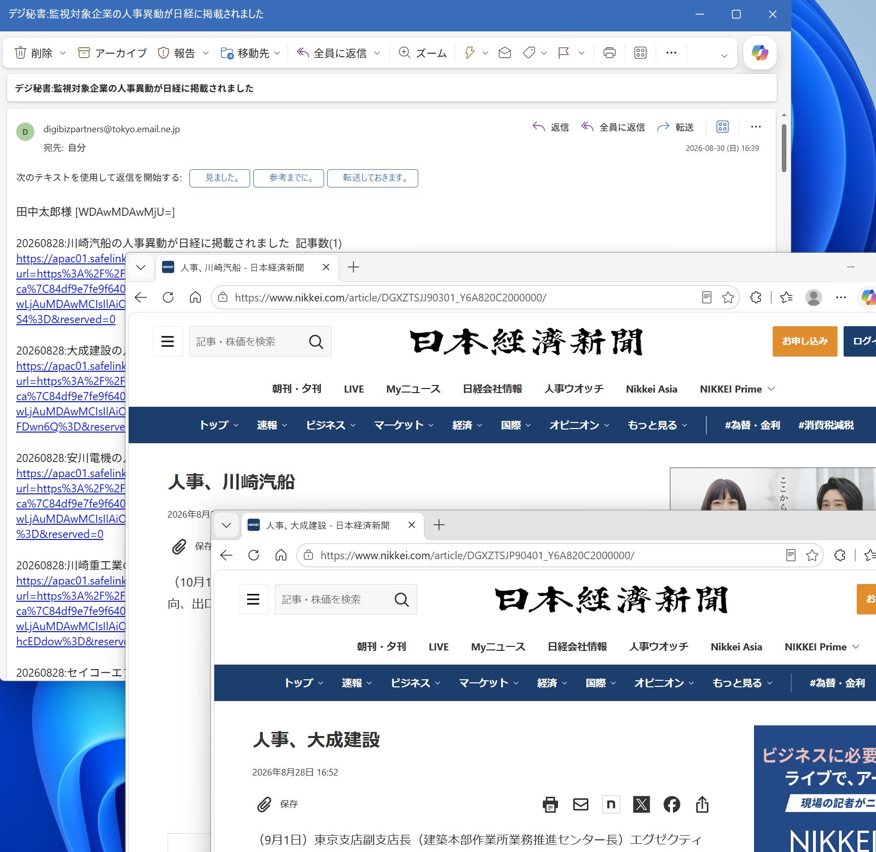 通知された異動情報について日経サイトでの内容確認